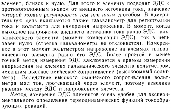 Измерение ЭДС гальванических элементов
