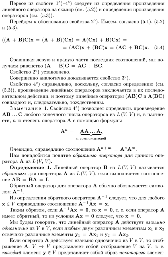 Свойства множества L(V, V) линейных операторов