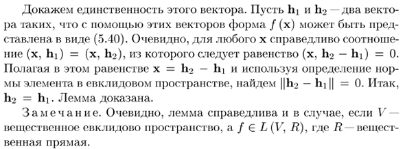 Специальное представление линейной формы в евклидовом пространстве