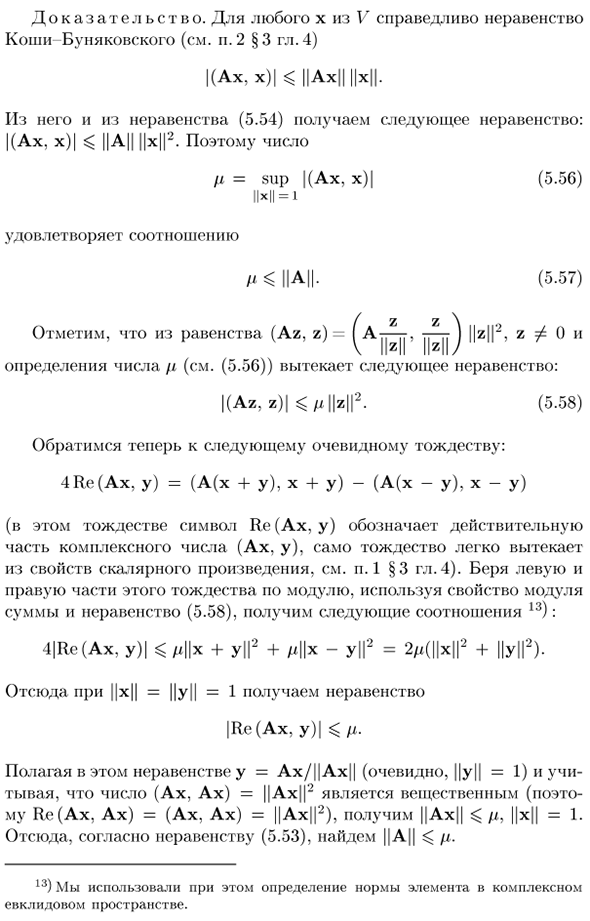 Норма линейного оператора