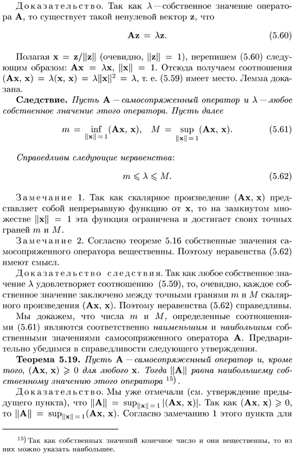 Дальнейшие свойства самосопряженных операторов