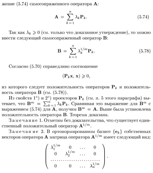 Положительные операторы. Корни m-й степени из оператора