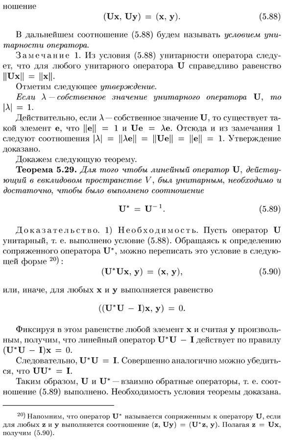 Унитарные и нормальные операторы