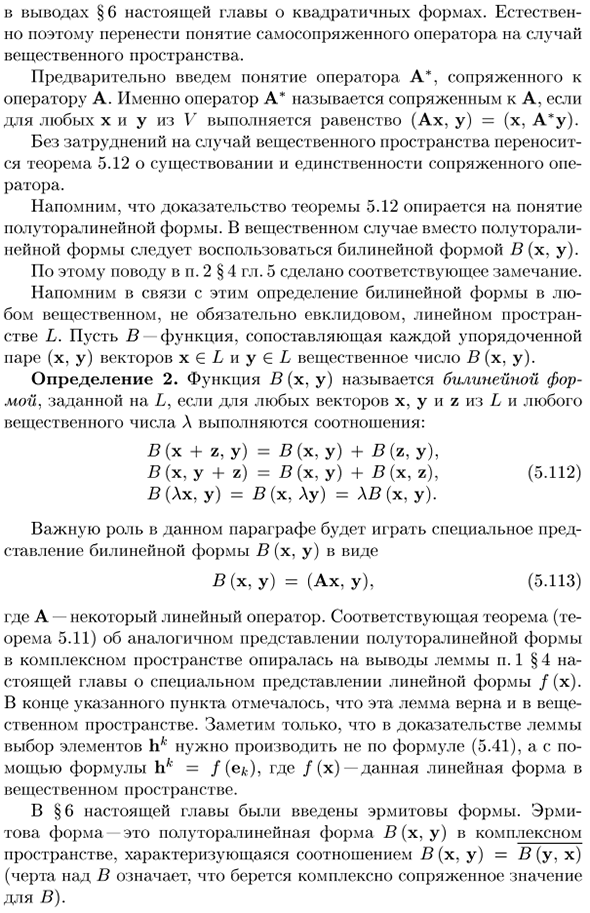 Линейные операторы в вещественном евклидовом  пространстве. Общие замечания