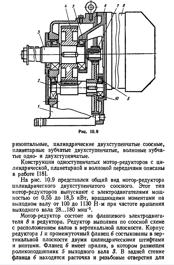 Мотор-редукторы