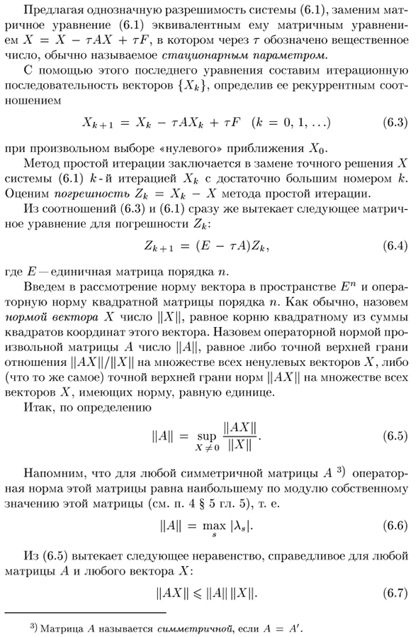 Метод простой итерации (метод Якоби)