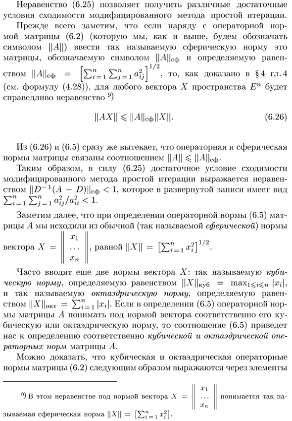 Модифицированный метод простой итерации