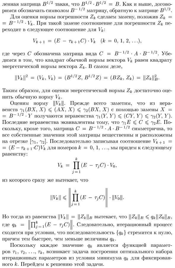 Итерационный метод П.Л. Чебышева