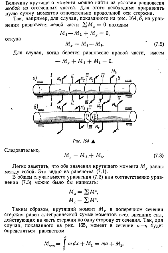 Вычисление крутящих моментов и построение их эпюр