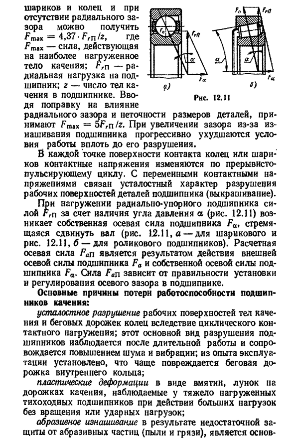 Критерии работоспособности подшипников качения- подбор подшипников
