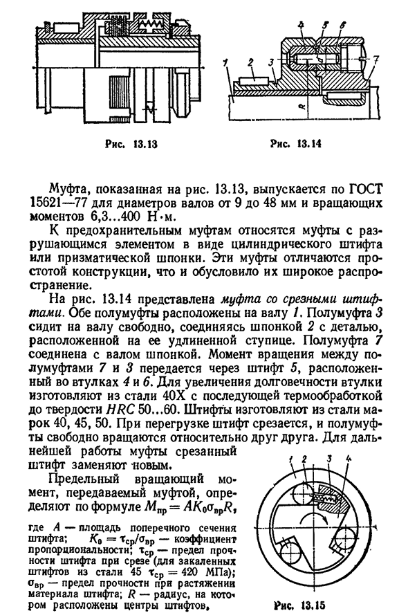 Самодействующие муфты