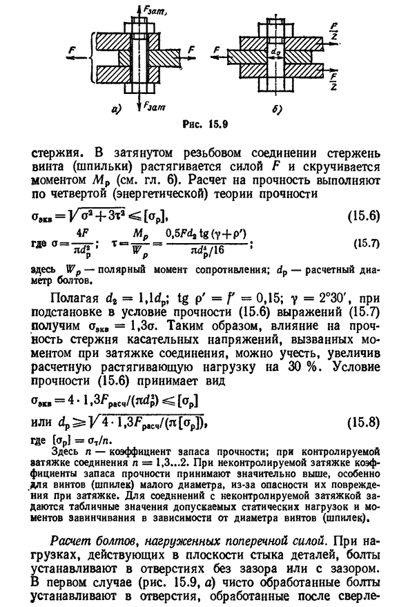 Расчет болтов на прочность