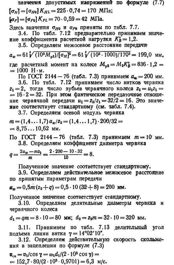 Расчет червячной передачи