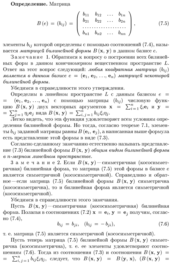 Представление билинейной формы в конечномерном линейном пространстве