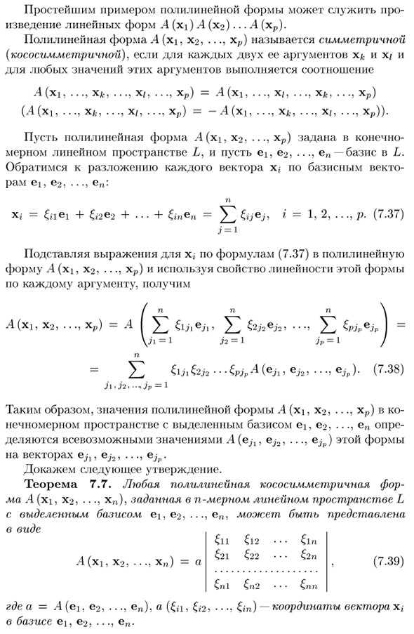 Полилинейные формы