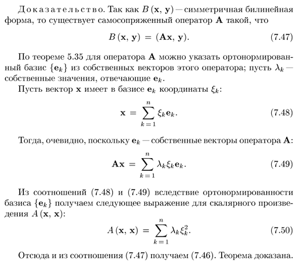 Приведение квадратичной формы к сумме квадратов в ортогональном базисе