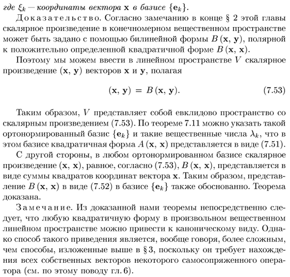 Одновременное приведение двух квадратичных форм к сумме квадратов в линейном пространстве