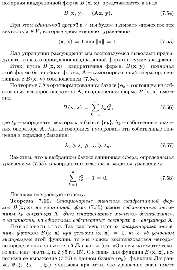 Экстремальные свойства квадратичной формы