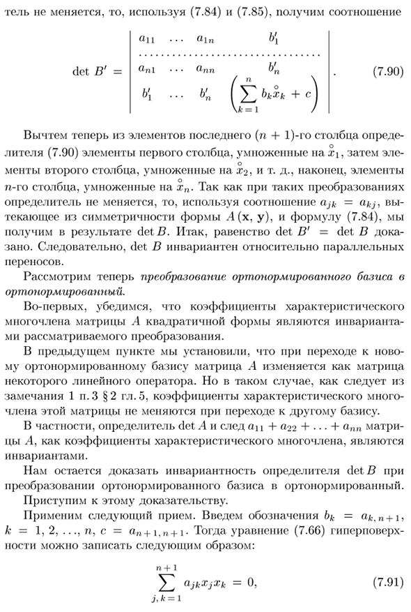 Инварианты общего уравнения гиперповерхности второго порядка