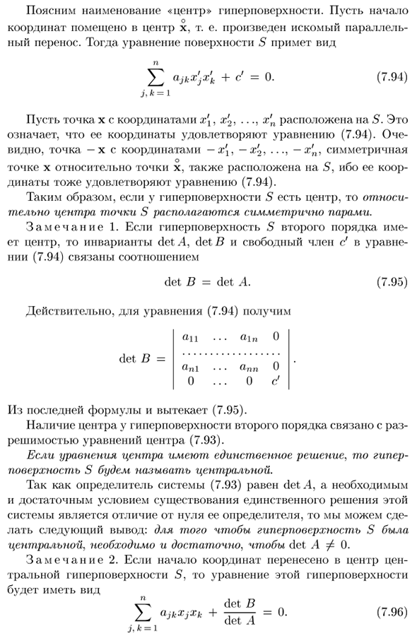 Центр гиперповерхности второго порядка