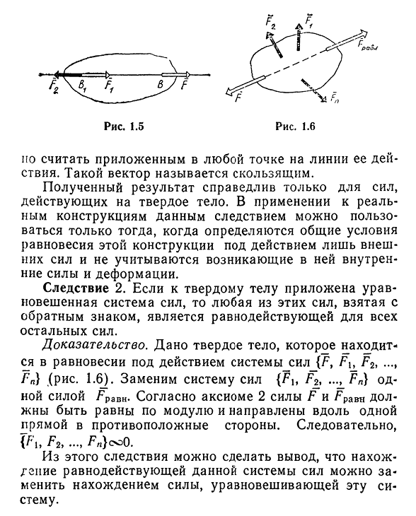 Следствия из аксиом 