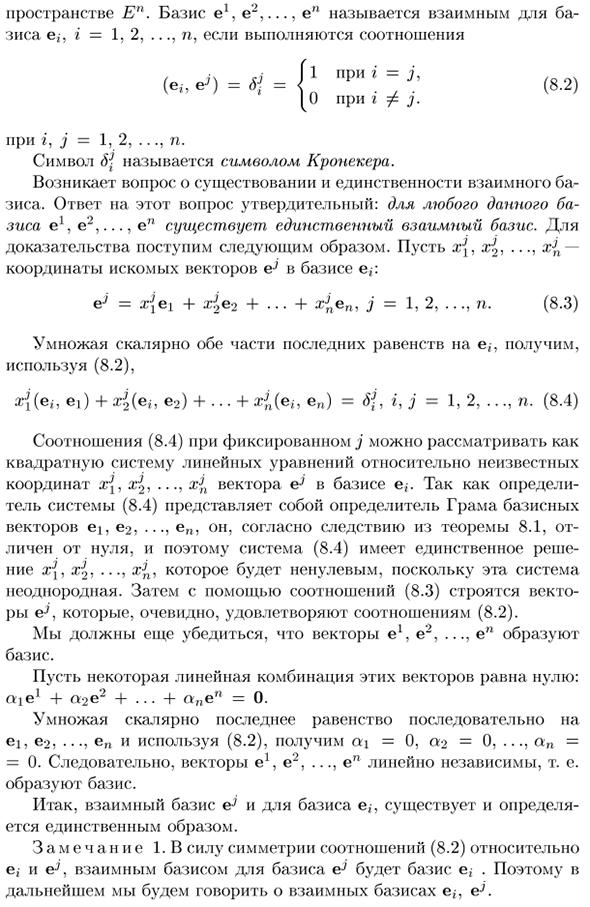 Взаимные базисы. Ковариантные и контравариантные координаты векторов