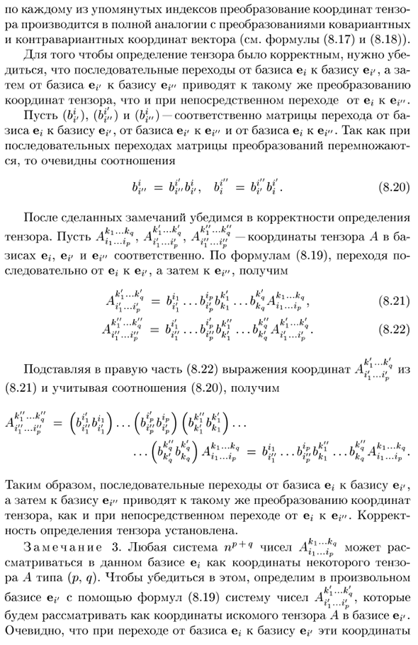 Понятие тензора