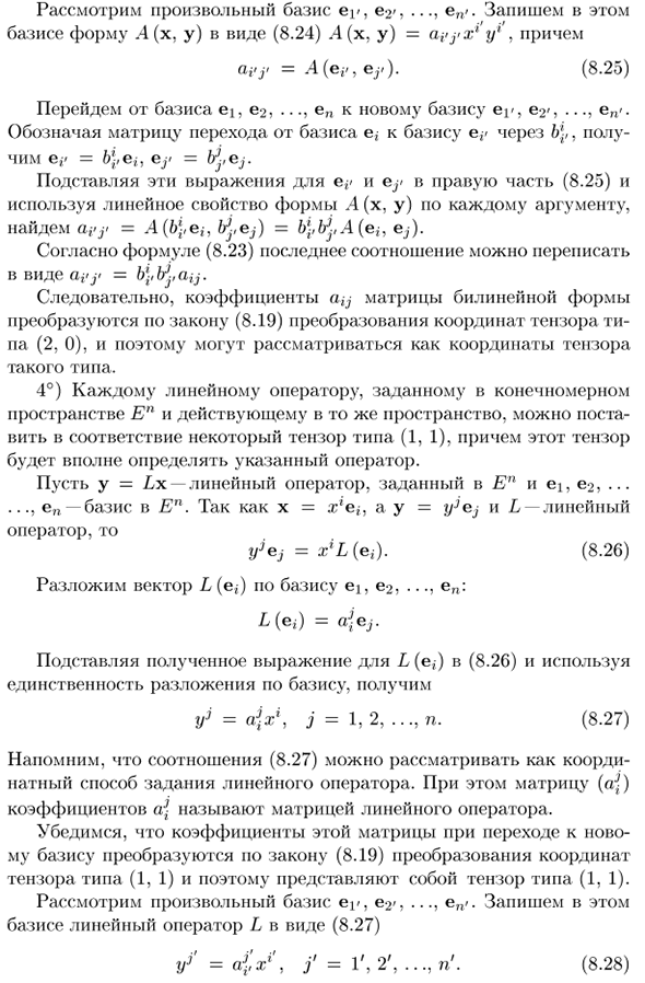 Примеры тензоров