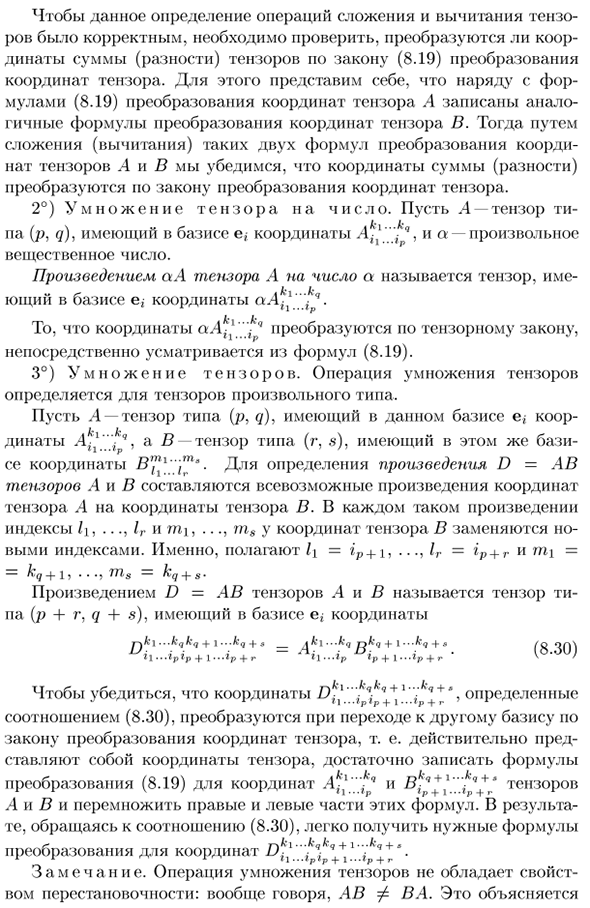 Основные операции над тензорами