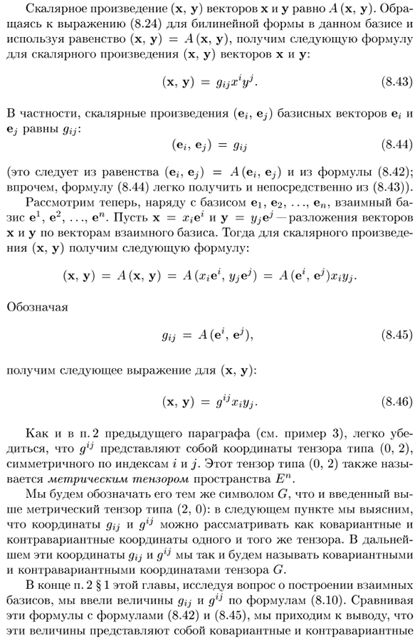 Понятие метрического тензора в евклидовом пространстве