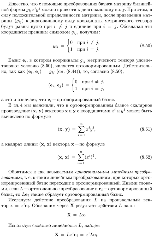 Ортонормированные базисы в En