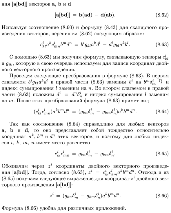 Двойное векторное произведение