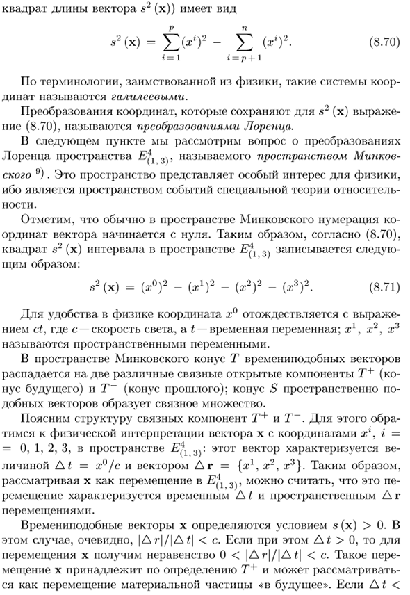 Галилеевы координаты. Преобразования Лоренца