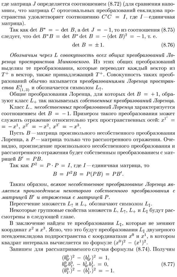 Преобразования Лоренца пространства E4