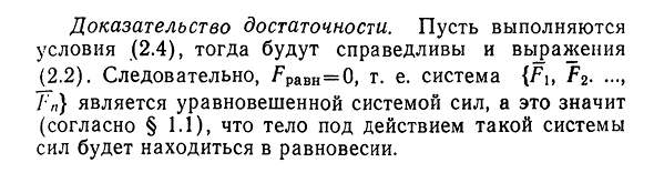 Аналитические условия равновесия плоской системы сходящихся сил