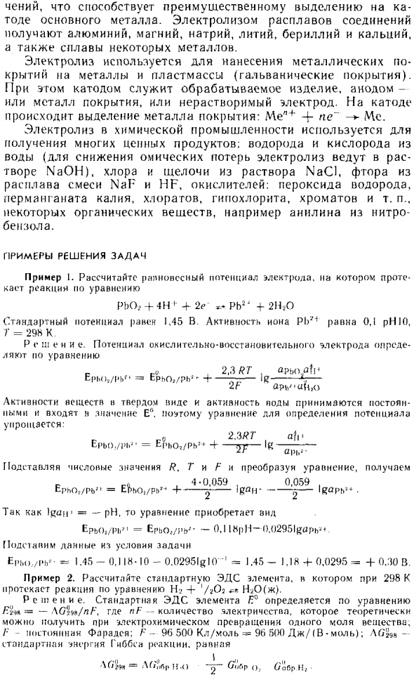 Применение электролиза
