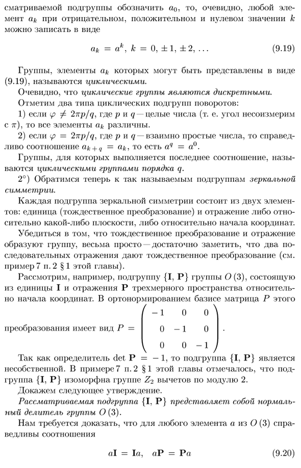 Некоторые дискретные и конечные подгруппы ортогональной группы