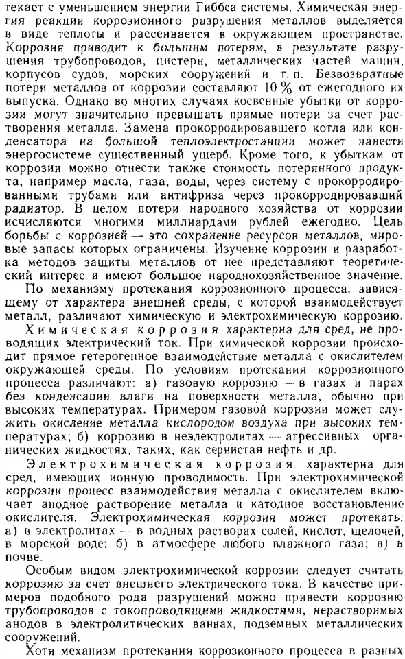Определение и классификация коррозионных процессов