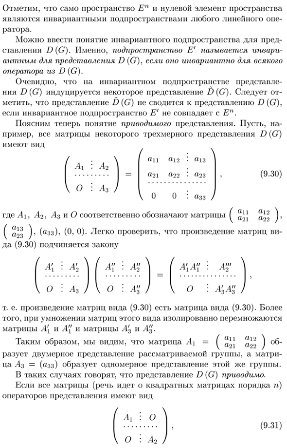 Приводимые и неприводимые представления