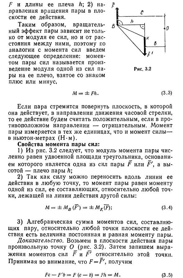 Пара сил. Момент пары сил на плоскости