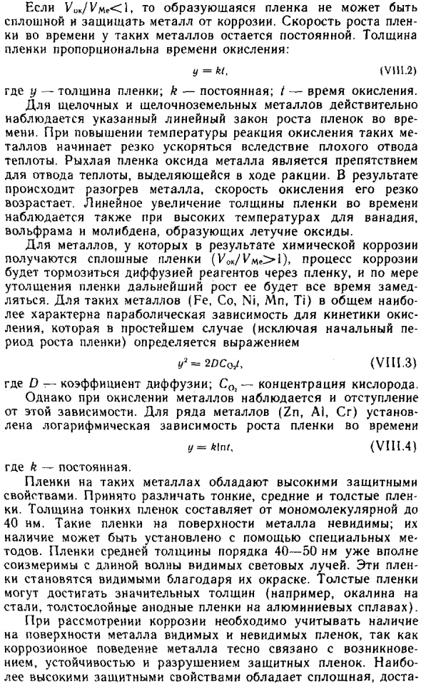 Кинетика химической коррозии