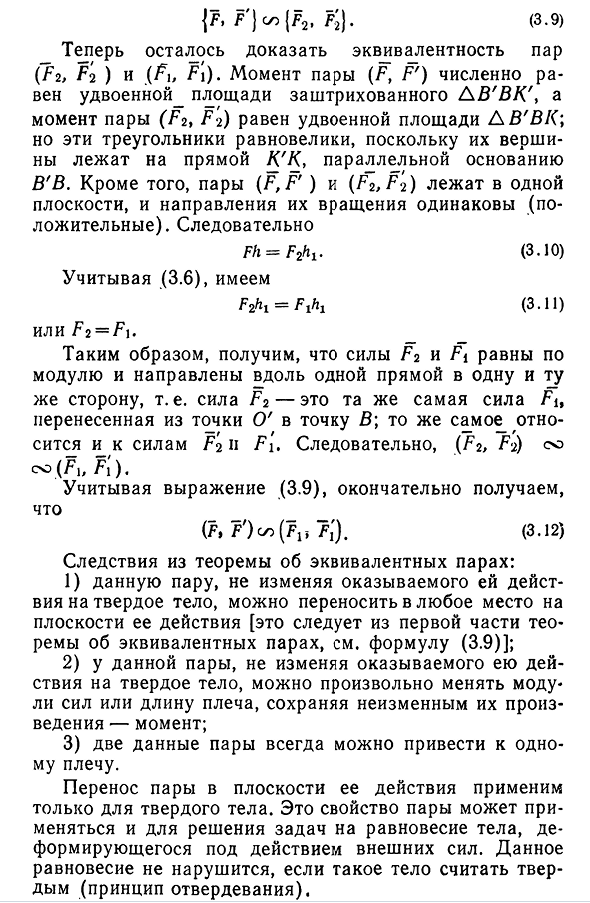 Эквивалентность пар