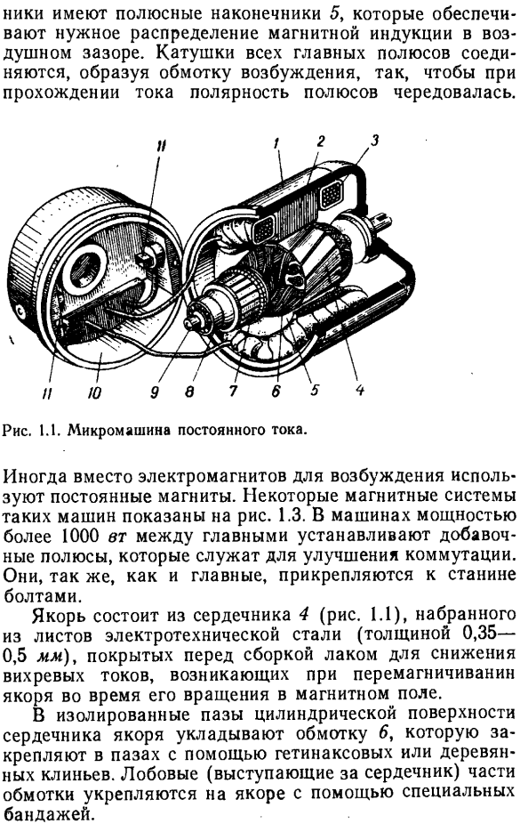 Устройство и принцип действия машин постоянного тока