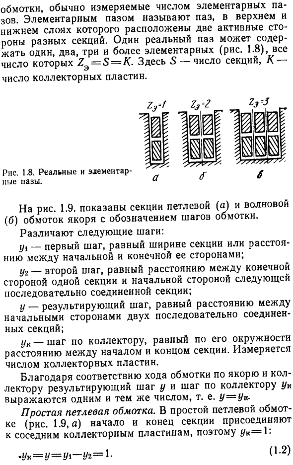 Обмотки якоря