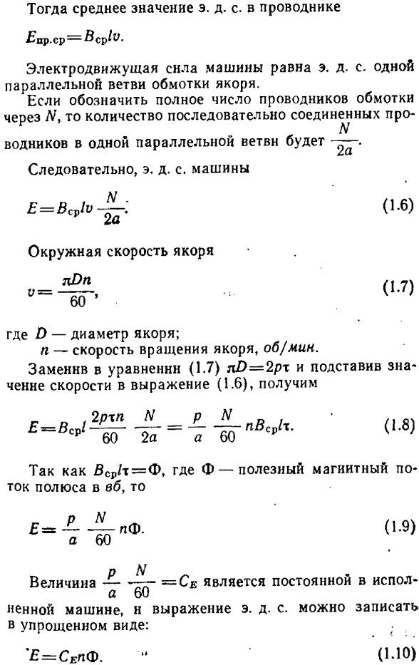 Электродвижущая сила обмотки якоря