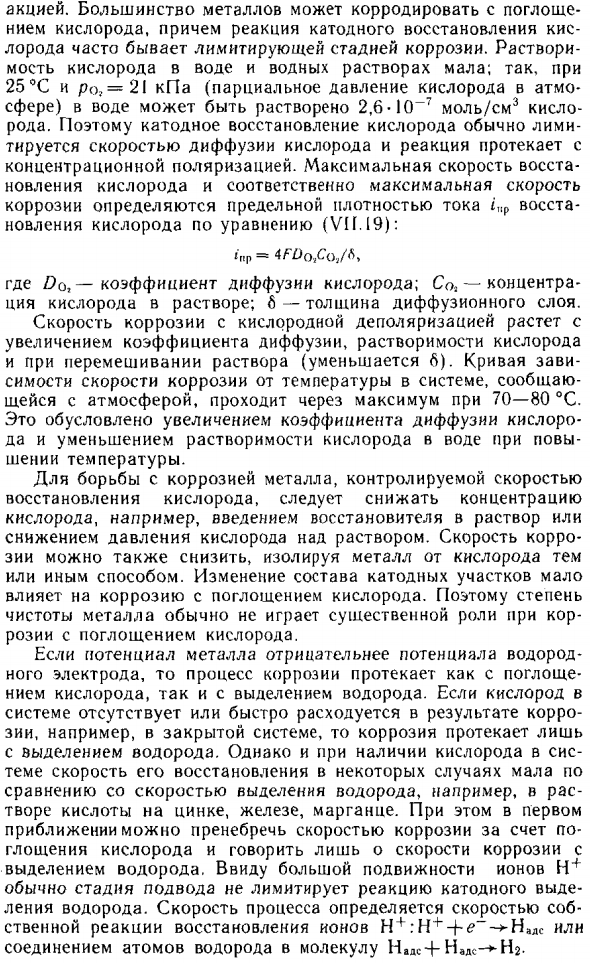 Скорость электрохимической коррозии