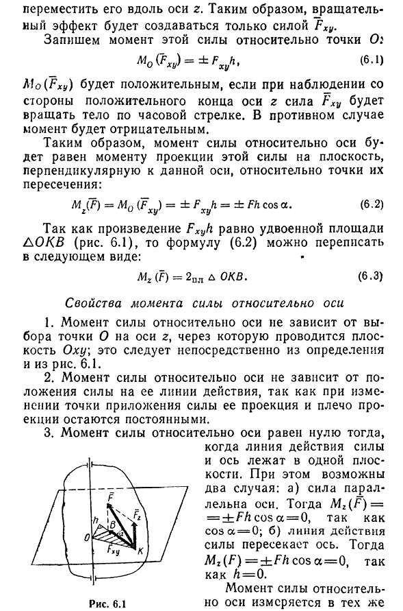 Момент силы относительно оси