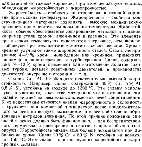 Легирование металлов