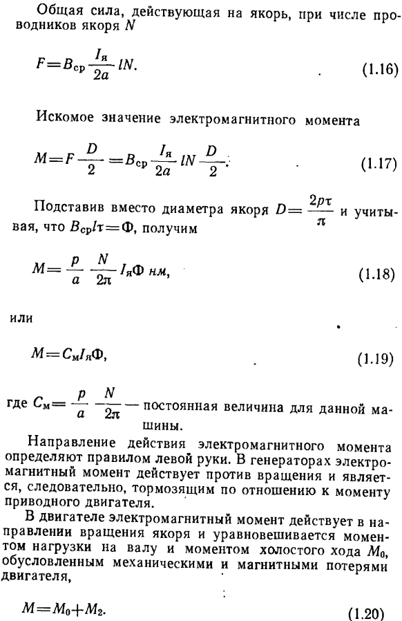 Электромагнитный момент машины