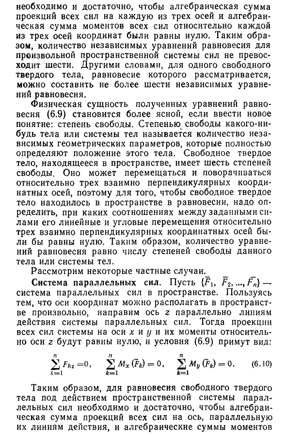 Условия равновесия произвольной пространственной системы сил. Система параллельных сил. Система сходящихся сил